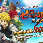 Netmarble、『七つの大罪 ~光と闇の交戦~』の事前登録者数が50万人を突破! 現在募集中のCBT参加者枠を1万人分拡大