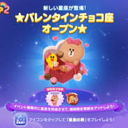 LINE、『LINE POP2』が1,500万ダウンロードを突破! 記念で新キャラクター「チョコ」がミニモンとして登場