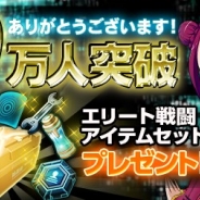 Donuts、『無人戦争2099』の事前登録者数が10万人を突破! 公式Twitterのフォロワー数も1万人を達成…Twitterアイコンをプレゼント