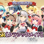 スクエニ、『プロジェクト東京ドールズ』で新SSRカード“クラシックメイド”が登場する「クラシックメイドプレミアムガチャ」を開始
