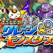 マトリックス、『クレーン&モンスターズ』で「インフェルノカーニバル」を開催 イベントダンジョン「悪魔の女王」などを実施