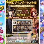 ジークレスト、『夢王国と眠れる100人の王子様』ゴールデンウィークキャンペーンを開催 ログインキャンペーンなどを実施