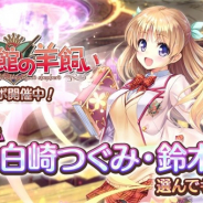 EXNOA、『あいりすミスティリア!』で『大図書館の羊飼い』とのコラボを開催! SSRの白崎つぐみと鈴木佳奈登場