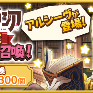 芳文社とアニプレックス、ドリコム、『きららファンタジア』で「きららファンタジア期間限定ピックアップ召喚」を開催 オリジナルキャラ「アルシーヴ」が登場!!