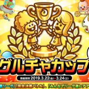 アソビズム、『城とドラゴン』で「グルチャカップ」を開催 報酬はドラゴンメダルやきびだんごに