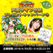 セガゲームス、『共闘ことばRPG コトダマン』で声優の内田真礼さんサイン色紙が当たるプレゼントキャンペーンを4月30日より開催!