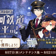 DMM GAMES、『文豪とアルケミスト』でイベント「調査任務 銀河鉄道太平記」を開催 回想コンテンツのアップデートを実施