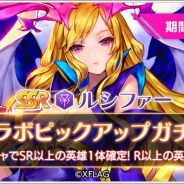 ネクソン、『OVERHIT』で『モンスターストライク』とのコラボイベントを開始! 期間限定SSR「ルシファー」ピックアップガチャが登場
