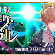 FGO PROJECT、『Fate/Grand Order』が開催中のイベントで高難易度の「チャレンジクエスト」を開放 クリアで「伝承結晶」が手に入る
