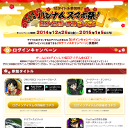 バンダイナムコゲームス、スマホ向け12タイトルが参加する「バンナム スマホ祭!ゆく年くる年ログインボーナスざっくざく」を開催