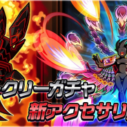 サイバーステップ、『ゲットアンプドモバイル』でウィークリーガチャ開催 「フィアスブレイズ」と「天雀翼棘」を追加!!