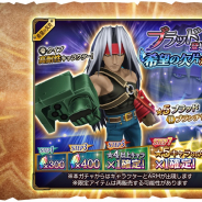 フォワードワークス、『ワイルドアームズ ミリオンメモリーズ』で「希望の欠片ガチャ」に新キャラ「ブラッド」が登場!