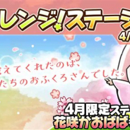ゆるゲ大戦争製作委員会、『ゆるゲゲ』で限定キャラクターが2体手に入る4月イベントやお得なアイテムセットが登場