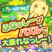 Wright Flyer Studios、パズルRPG『パズクエ』×「ふなっしー」とのコラボイベントを開催 限定ファントム「もふも ふなっしー」が手に入るチャンス