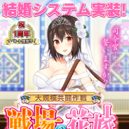 ズー、『りっく☆じあ~す』でサービス1周年を記念したイベントを開催 新機能「結婚」システムも実装