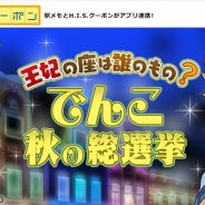 モバイルファクトリーとHIS、『ステーションメモリーズ!』でハウステンボスと神戸どうぶつ王国を対象としたO2Oイベントを開催!