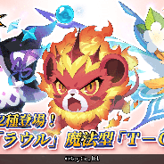 Kog、『グランドチェイス-次元の追跡者-』にてS等級新ペット「ラウル」「T-CON」を追加!