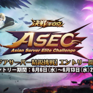 NetEase Games、『決戦!平安京』で賞金付き大会「アジアサーバー精鋭挑戦」を開催 賞金総額はおよそ500万円!