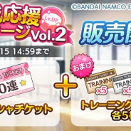 バンナム、『アイドルマスター シャイニーカラーズ』で「育成応援パッケージ Vol.2」を販売開始 10連ガシャチケットにトレーニングチケットのおまけ付き!