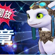 X-LEGEND、『Ash Tale-風の大陸-』で新システム「龍騎紋章」を追加 メルヘンチックなお菓子の世界観アバターも登場