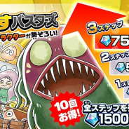 『ゆるゲゲ』で超激レア「第二の月」が再登場! 「レアチケット」が手に入る季節イベントも
