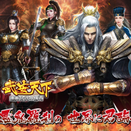 CrossMagic、『武安天下〜連衡合従の傳奇〜』で事前登録を開始 オフラインでも経験値が手に入るMMORPGが登場