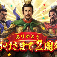 Hero EntertainmentとTCI、『新三國志』で2周年イベントを多数開催! クロスサーバー戦「赤壁の戦い」を実装