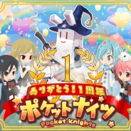 BOI、きせかえアクションRPG『ポケットナイツ』にてサービス開始1周年記念キャンペーンを実施。アバターパーツを大量追加