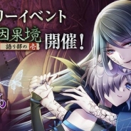 ドリコム、『陰陽師』でストーリー型イベント「縁因果境~語り部の壱~」を開始