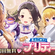 サイバーエージェント、『オルタナティブガールズ』で「プリティーメイドガチャ 第三弾」開始…詩音や玲、愛梨らメイド服付メンバー登場