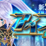 X-LEGEND ENTERTAINMENT、『暁のエピカ -Union Brave-』に新Sランク英雄「アイフロート(CV.内山昂輝)」が登場! さらに人気キャラのアバターも新登場