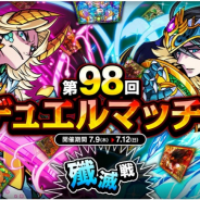 アソビズム、『ドラゴンポーカー』で1vs1のリアルタイム対人バトル「第98回デュエルマッチ本戦」を開催!