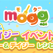 サイバーエージェント、レシピゲーム『mogg』でミニーマウスとデイジーダックをテーマにした「ミニー&デイジー ウェディングイベント」を開始