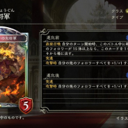 Cygames、『Shadowverse』第11弾カードパックの新カード「炎獅子の大将軍」「安息の顕現」「ウォードッグ」など公開