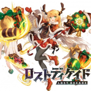 ブシロード、『ロストディケイド』で「ミカエル<冬至の太陽>」が登場! ゲーム内イベント「クリスマスパレード」を開始