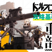 サンボーンジャパン、『ドールズフロントライン』でプレイガイド特別編「重装部隊」を配信 ステンMK-IIとスコーピオンが解説