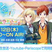 coly、『オンエア!』生放送番組「宝石が丘学園放送部」第二回を7月12日20時30分より配信決定