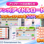 バンナム、『シャニマス』で新コンテンツ「アイドルロード」を追加 4月12日が「シャイニーカラーズの日」に制定