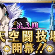 バンダイナムコ、『HUNTER×HUNTER バトルオールスターズ』で「第三回天空闘技場」を開催