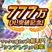 エイチーム『ユニゾンリーグ』が全世界累計777万DL突破! 最大7GEMがもらえるログインボーナスや「シンデレラ」などが登場する記念ガチャを実施するキャンペーン実施