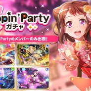 ブシロードとCraft Egg、『ガルパ』で「Poppin'Partyガチャ」を本日より開催! Poppin'Partyのメンバーが必ず出現!