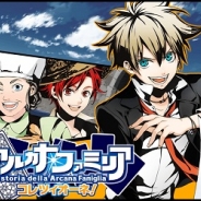 ヒューネックス、Mobage『アルカナ・ファミリア コレツィオーネ』を3月20日でサービス終了