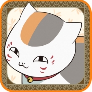 日本エンタープライズ、『夏目友人帳 ニャンコ先生と遊ぼう for App Pass』の提供開始…ニャンコ先生とのコミュニケーションが楽しめる