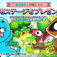 NHN BIGFOOT、『LINEウパルランド』でアニメ「ぼのぼの」とコラボ…「ぼのぼの」「シマリスくん」「アライグマくん」が期間限定で登場
