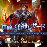 スクエニ、『ヴァルキリーアナトミア ‐ジ・オリジン‐』で3周年記念イベント「彷徨う魔術師」を開催! 「惨禍の狂神レザード」がプレイアブルキャラとして実装