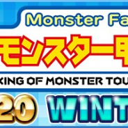 コーエーテクモ、『モンスターファーム2』オンライン大会「モンスター甲子園2020 WINTER」を近日開催 24日よりエントリー開始