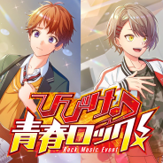 coly、スター声優育成アプリ『オンエア!』でイベント「ひびけ♪青春ロック!」を21日より開催!