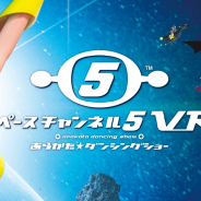グランディング、『スペースチャンネル 5 VR あらかた★ダンシングショー』Oculus Quest版を販売開始! オリジナルデザインの初音ミクも登場