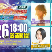ブシロードとポケラボ、「戦姫絶笑シンフォギアRADIO」の特別版を6月26日18時より配信 『戦姫絶唱シンフォギアXD』4周を記念して最新情報をお届け!