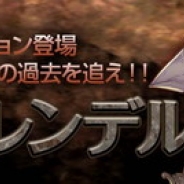 ゲームオン、『フィンガーナイツクロス』で2月19日に新降臨ダンジョン「窮地のグレンデル」を追加 アイテムを集めて「グレンデル」をゲット!